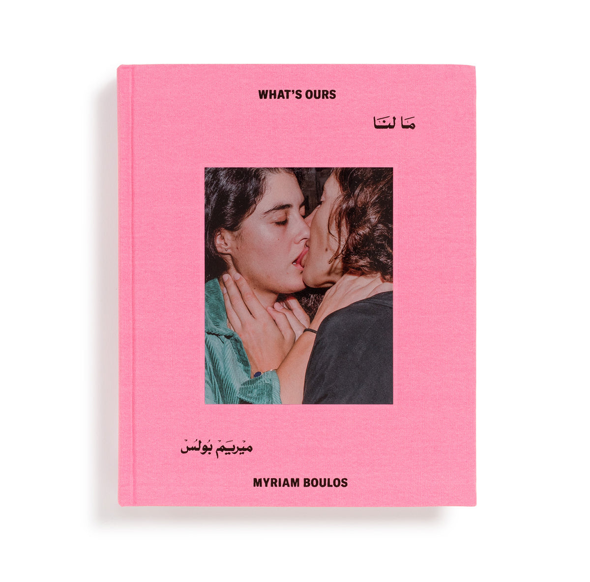 Myriam Boulos: What’s Ours